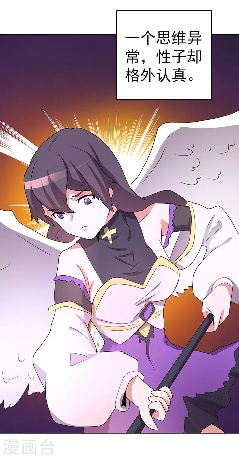《众神的女婿》第65话 第3页