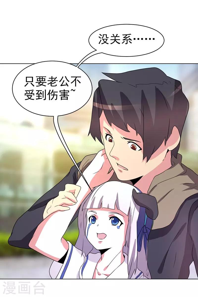 《众神的女婿》第66话 第31页