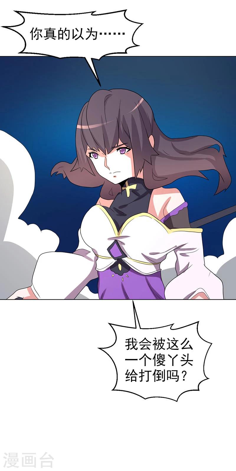 《众神的女婿》第66话 第34页