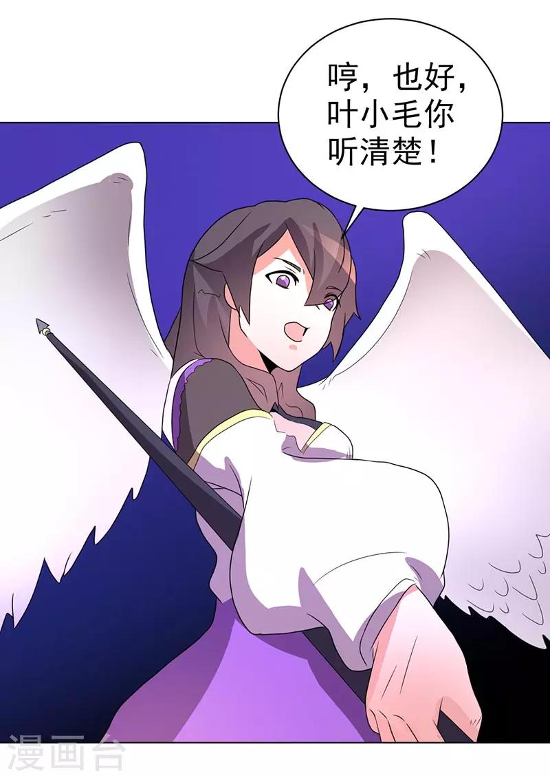 《众神的女婿》第66话 第37页