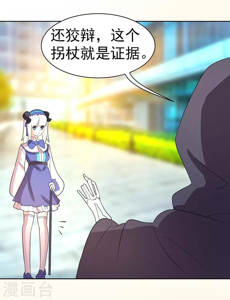 《众神的女婿》第67话 第25页