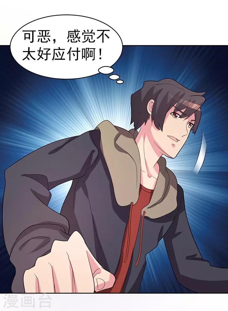 《众神的女婿》第67话 第30页