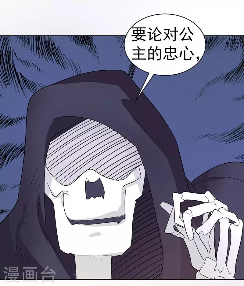 《众神的女婿》第67话 第31页