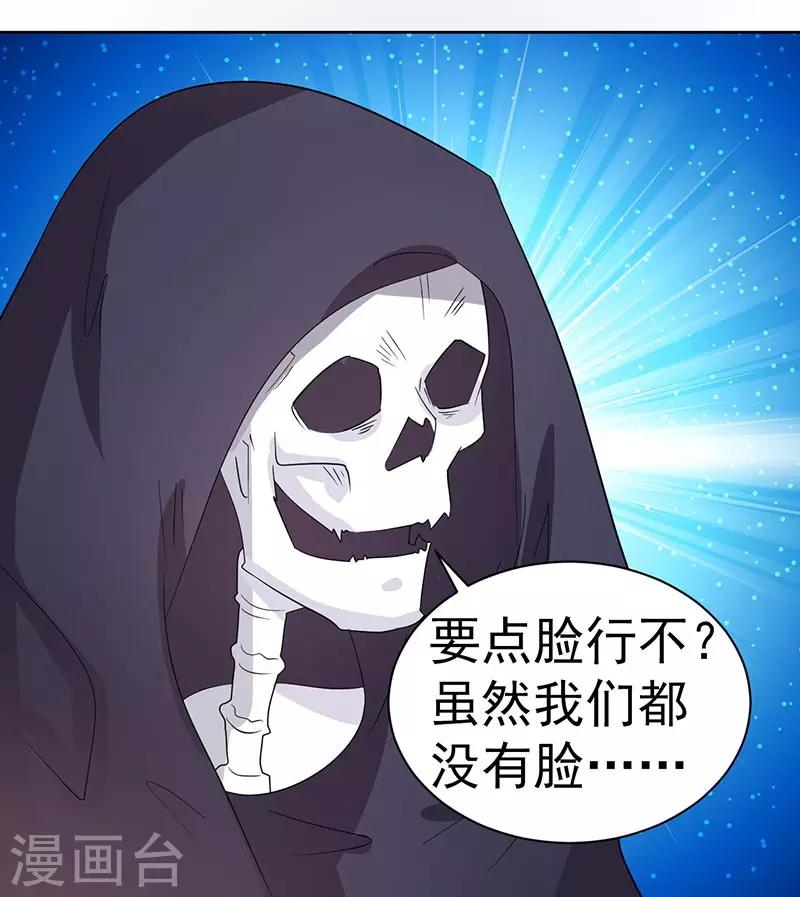 《众神的女婿》第67话 第35页