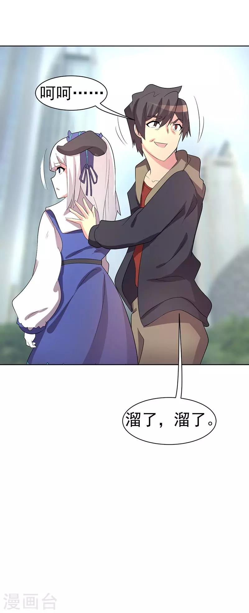 《众神的女婿》第67话 第38页
