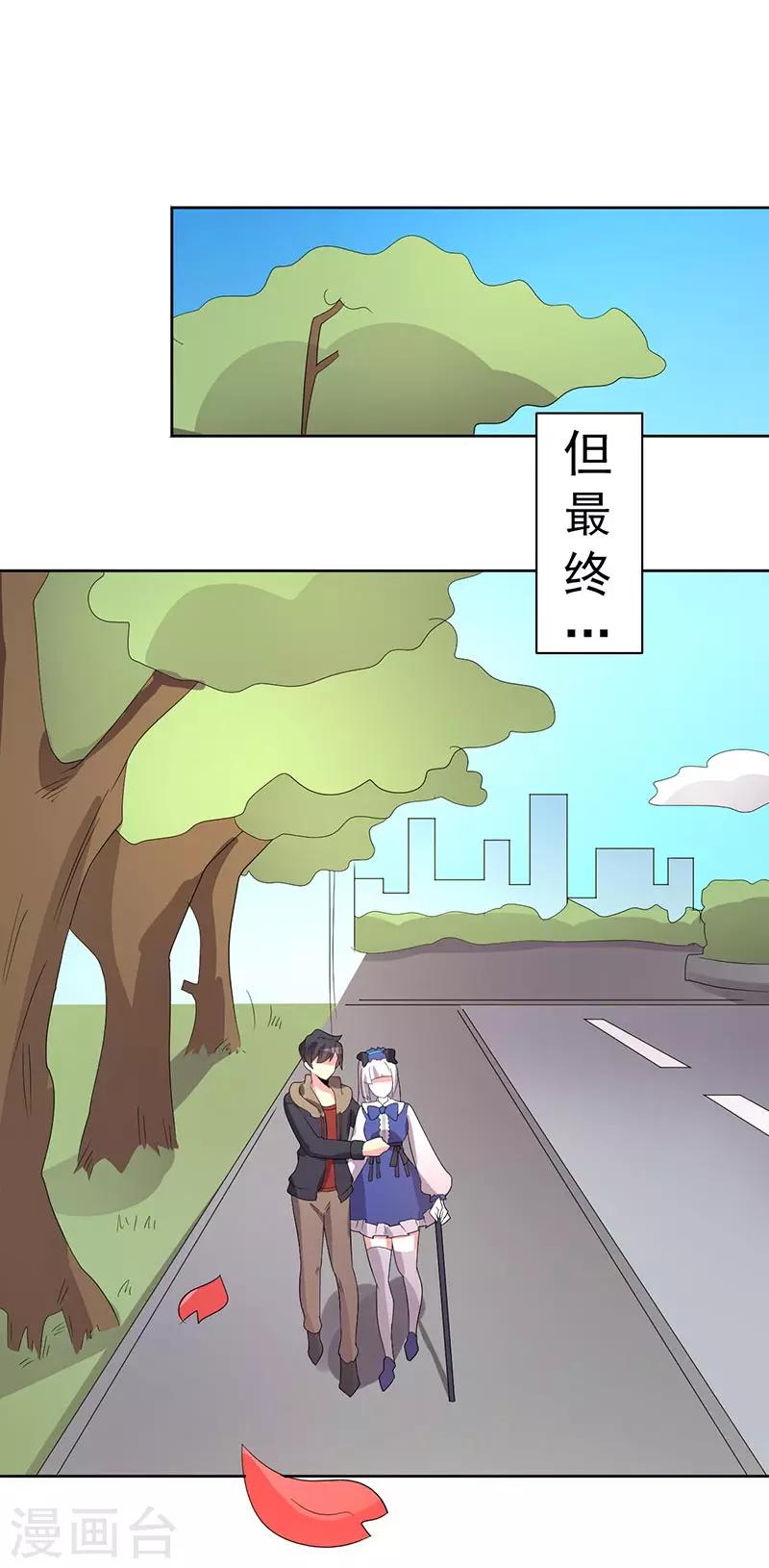 《众神的女婿》第67话 第8页