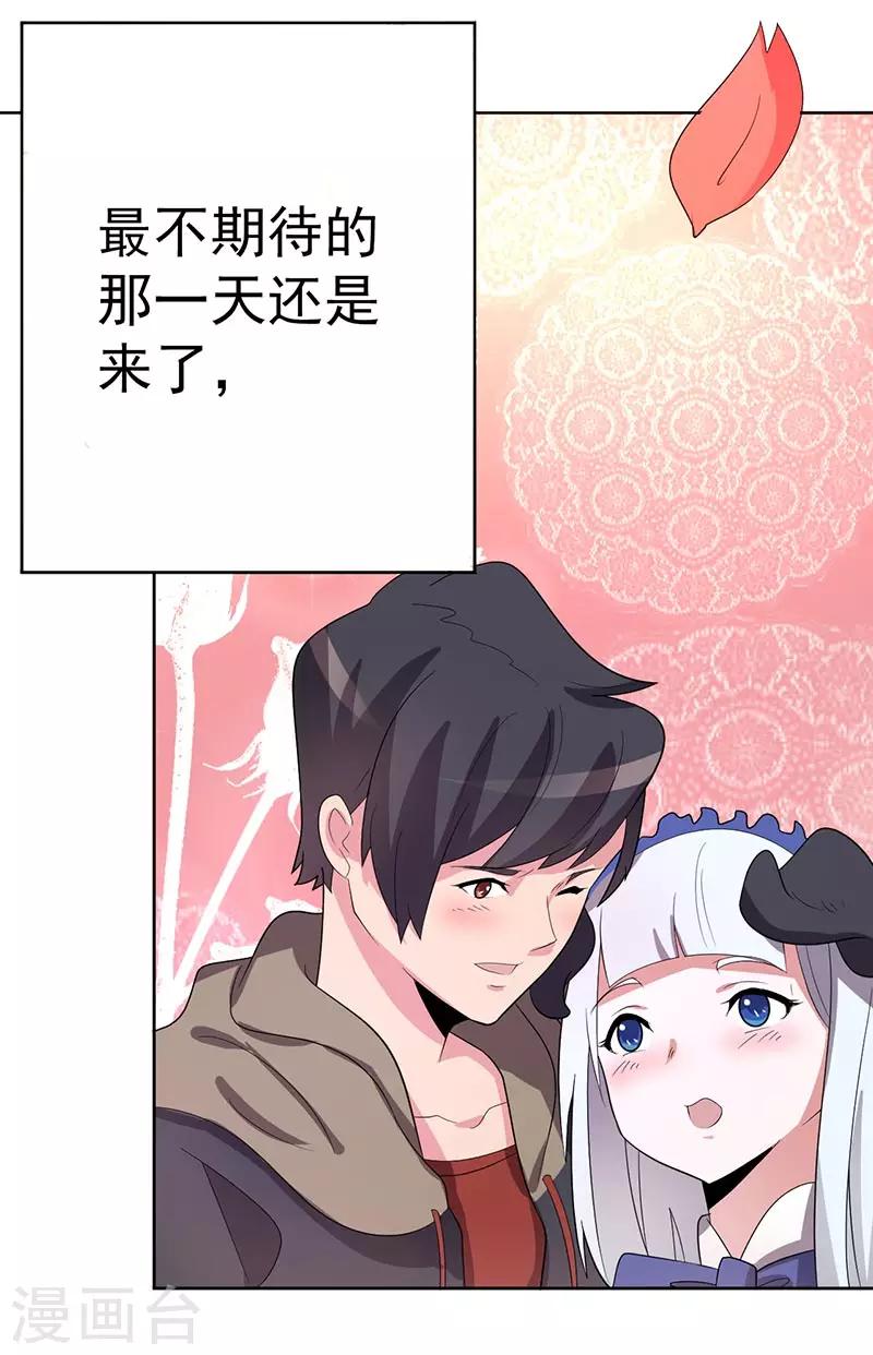 《众神的女婿》第67话 第9页