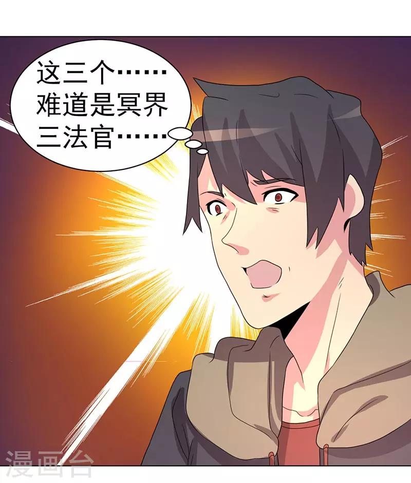 《众神的女婿》第68话 第10页