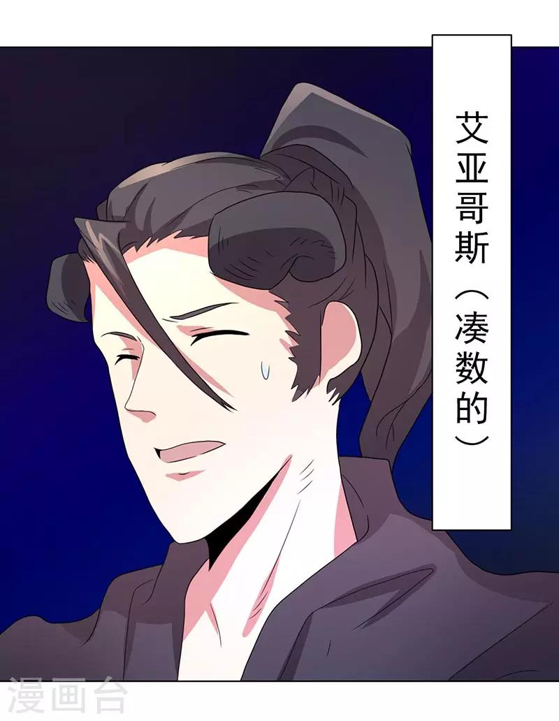 《众神的女婿》第68话 第13页