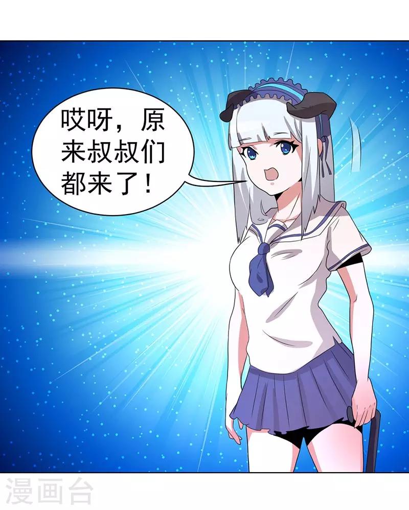 《众神的女婿》第68话 第14页