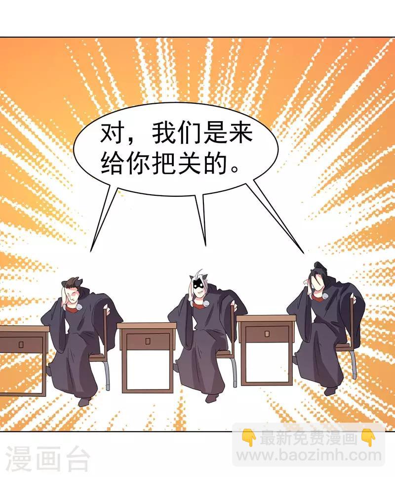 《众神的女婿》第68话 第15页