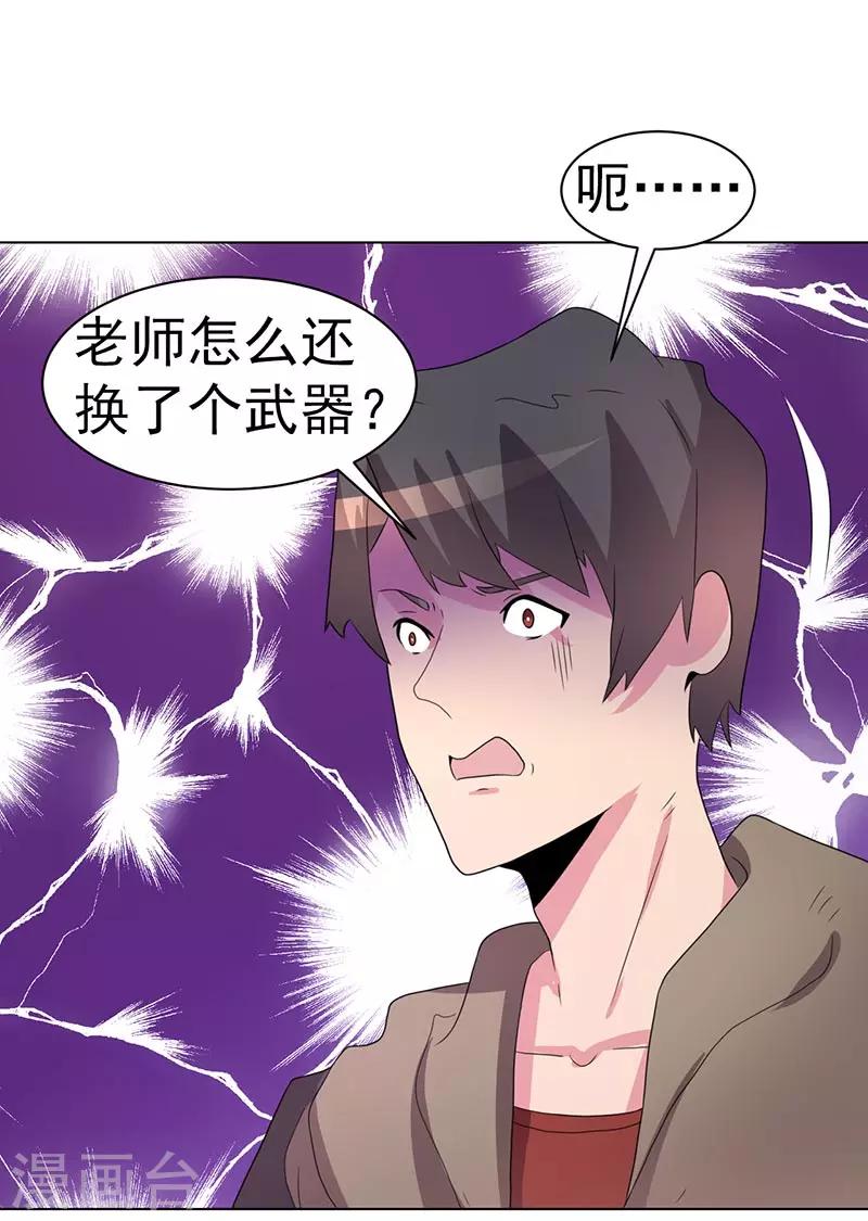 《众神的女婿》第68话 第24页
