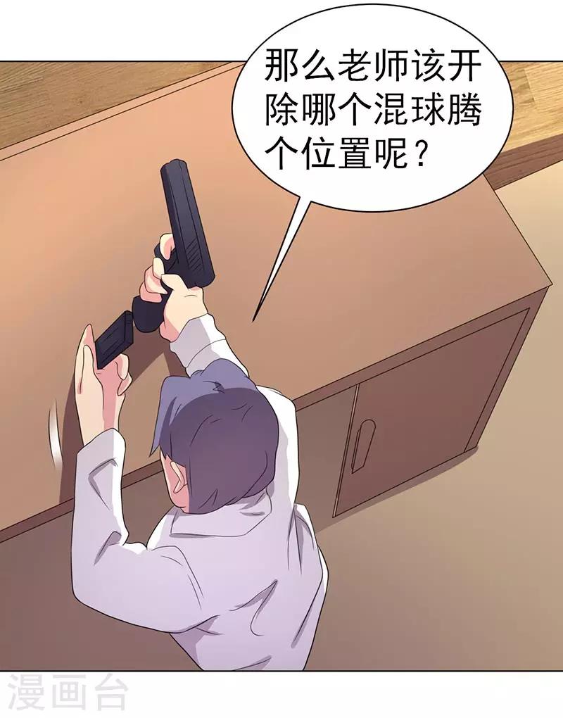 《众神的女婿》第68话 第28页