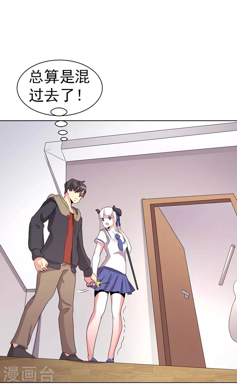 《众神的女婿》第68话 第2页
