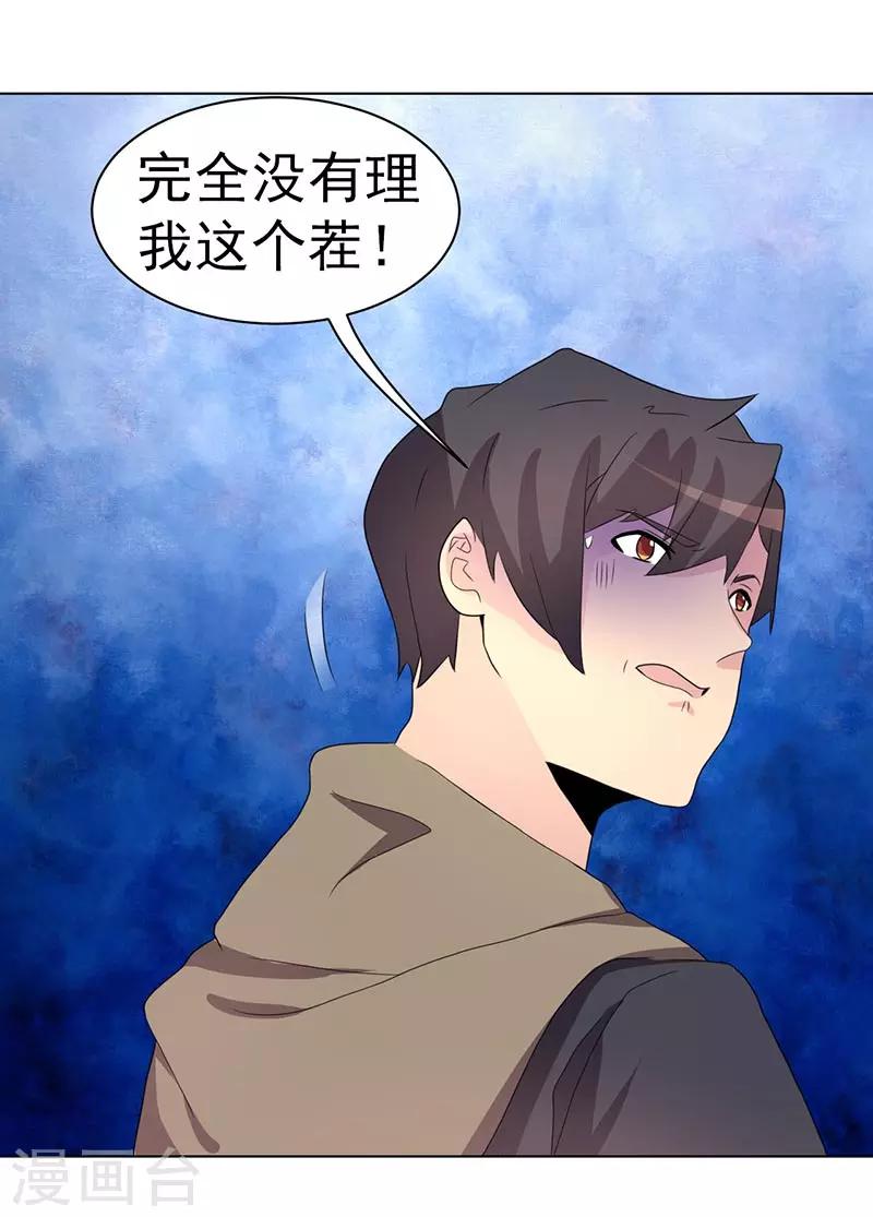 《众神的女婿》第68话 第31页