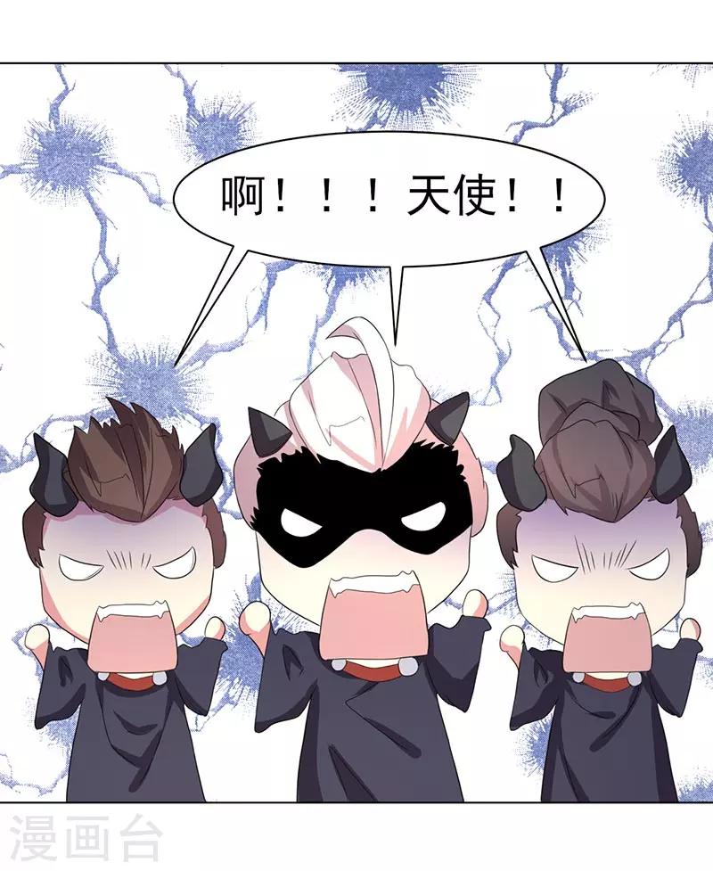 《众神的女婿》第68话 第34页