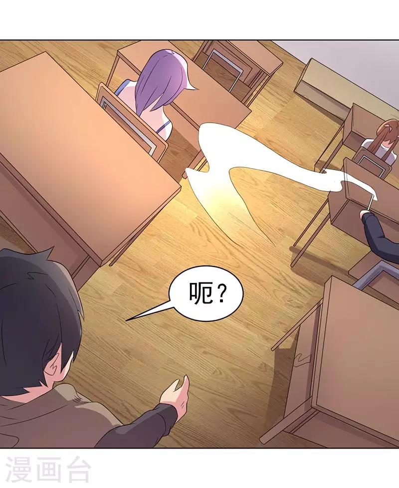 《众神的女婿》第68话 第4页