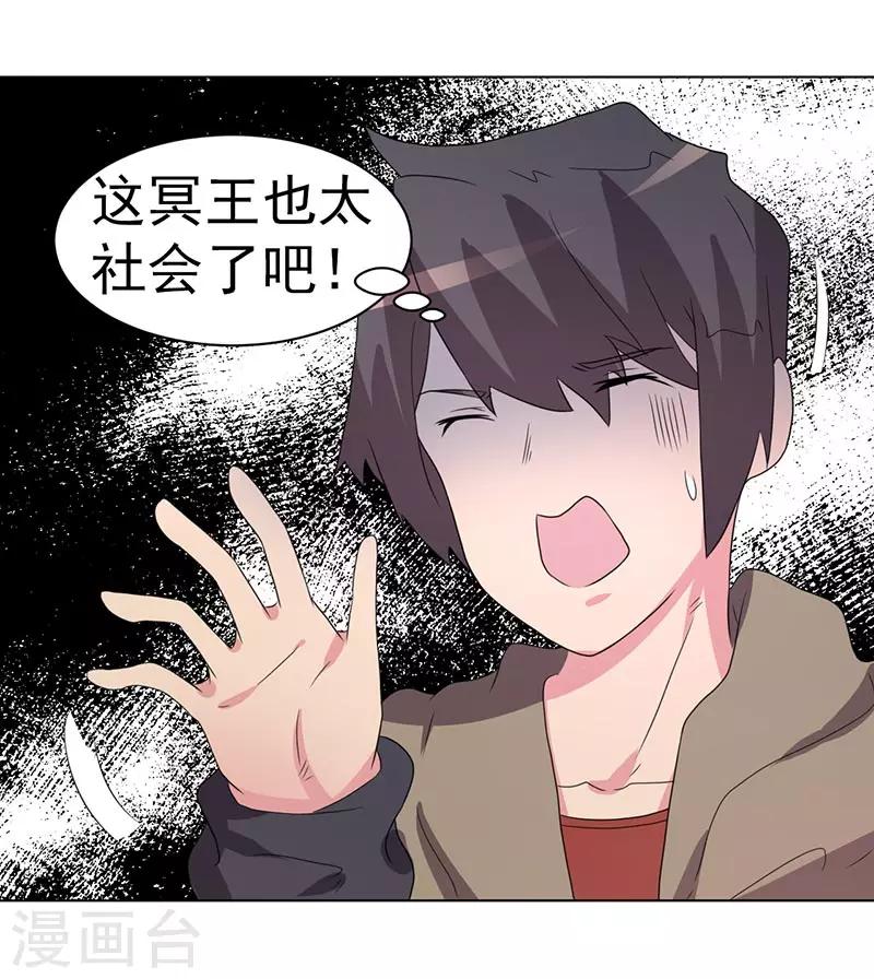 《众神的女婿》第68话 第8页