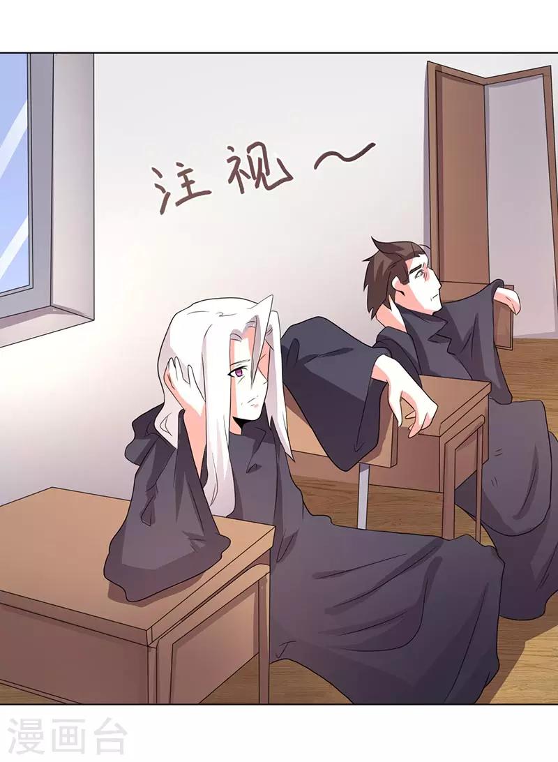 《众神的女婿》第68话 第9页