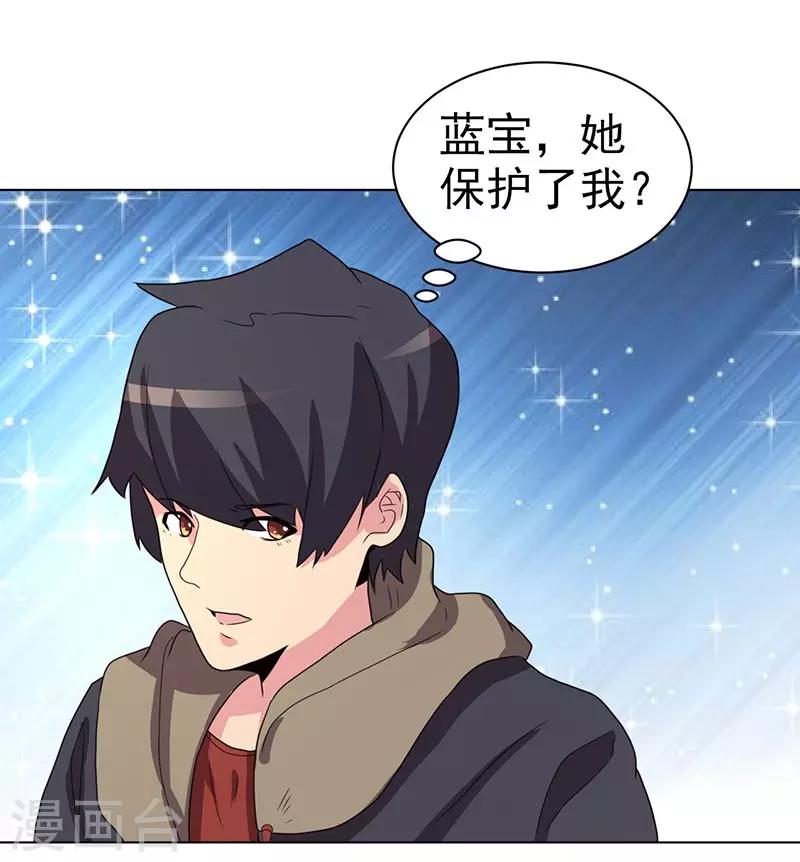 《众神的女婿》第66话 第14页