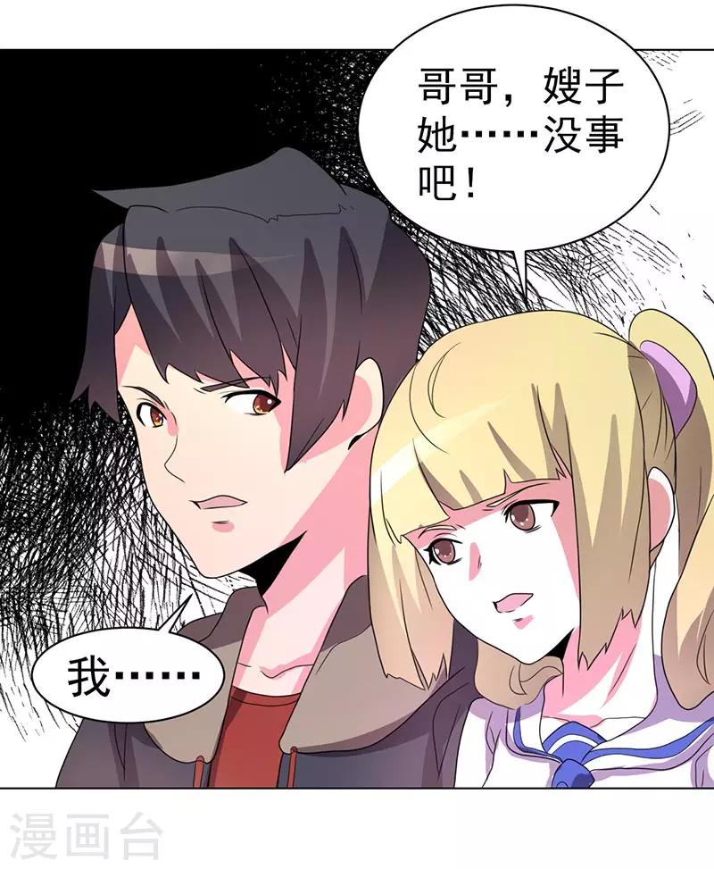 《众神的女婿》第66话 第27页