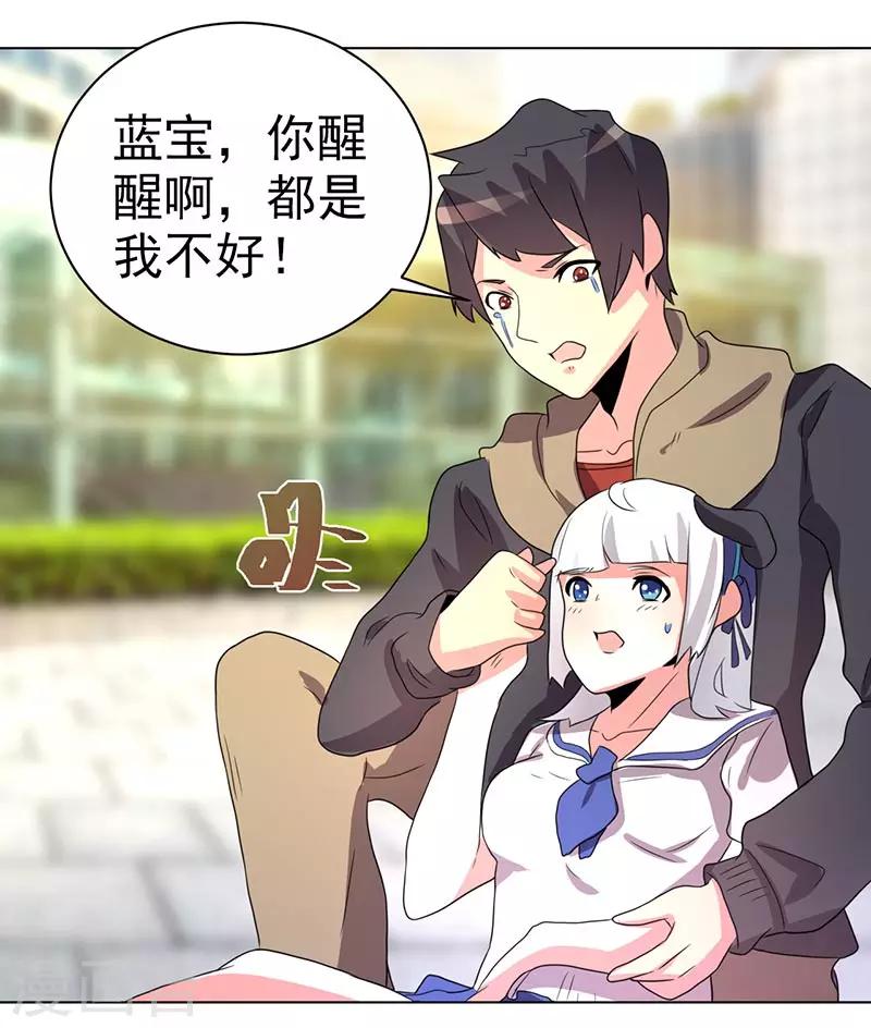《众神的女婿》第66话 第30页