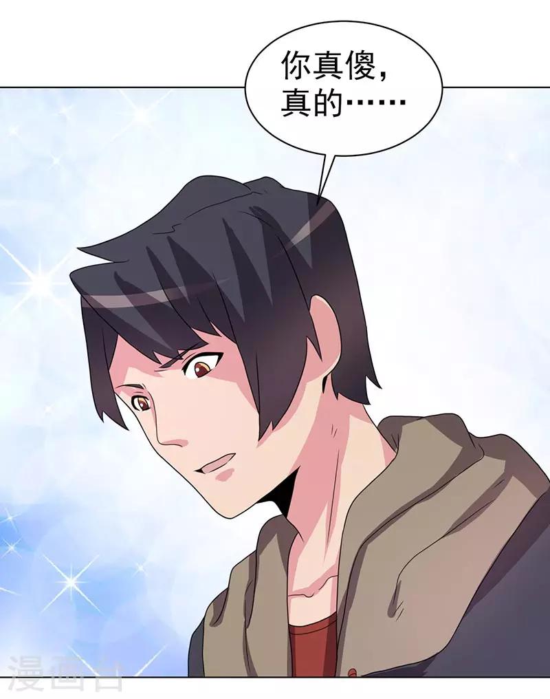 《众神的女婿》第66话 第32页