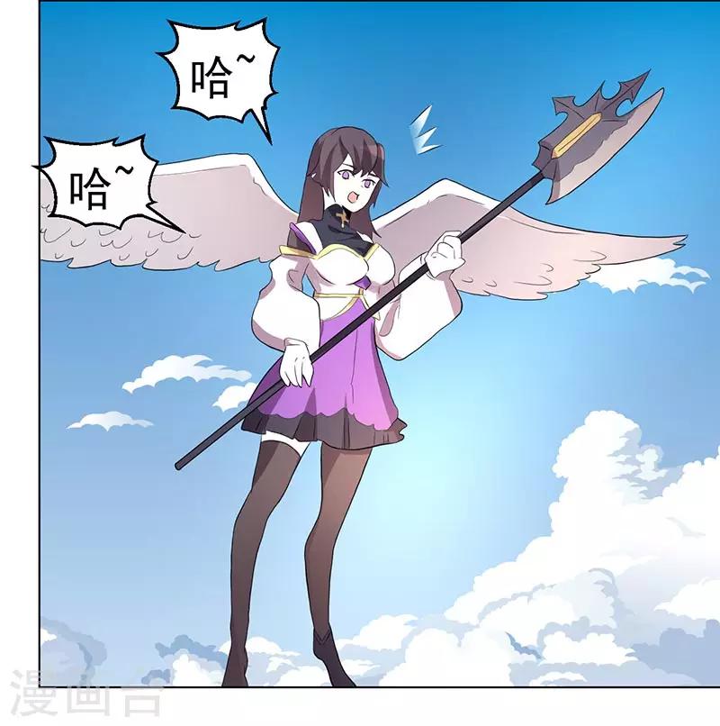 《众神的女婿》第66话 第3页