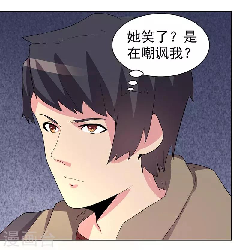 《众神的女婿》第66话 第4页