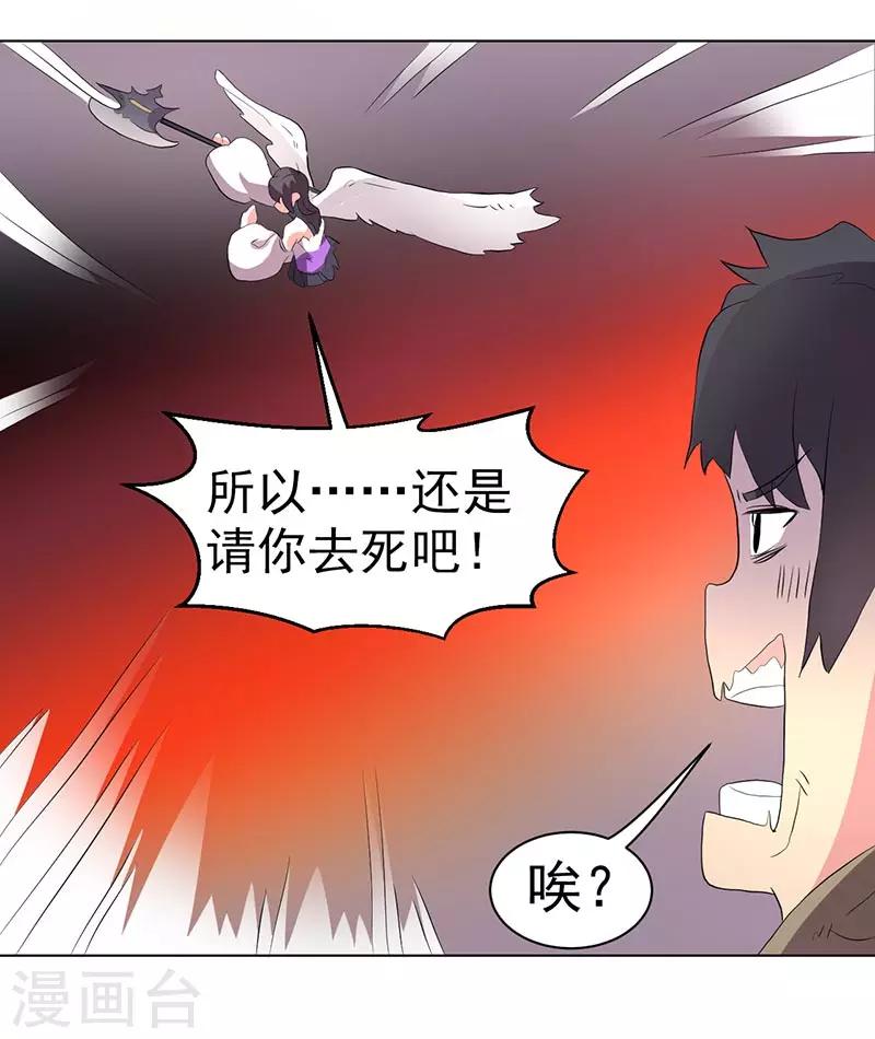 《众神的女婿》第66话 第8页