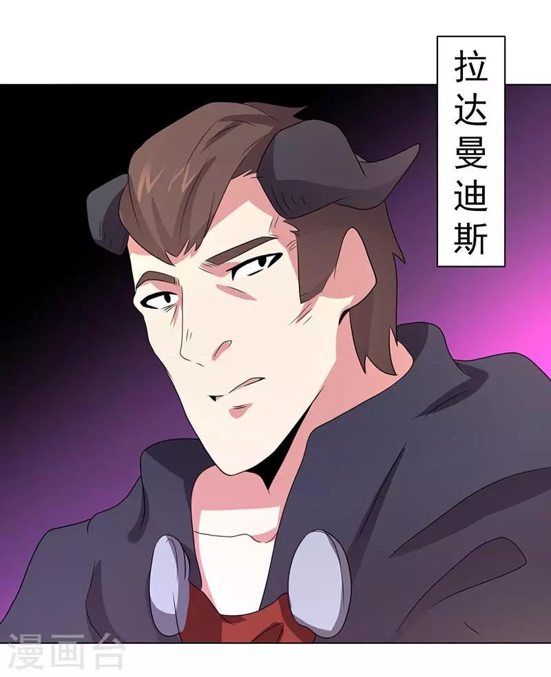 《众神的女婿》第68话 第11页