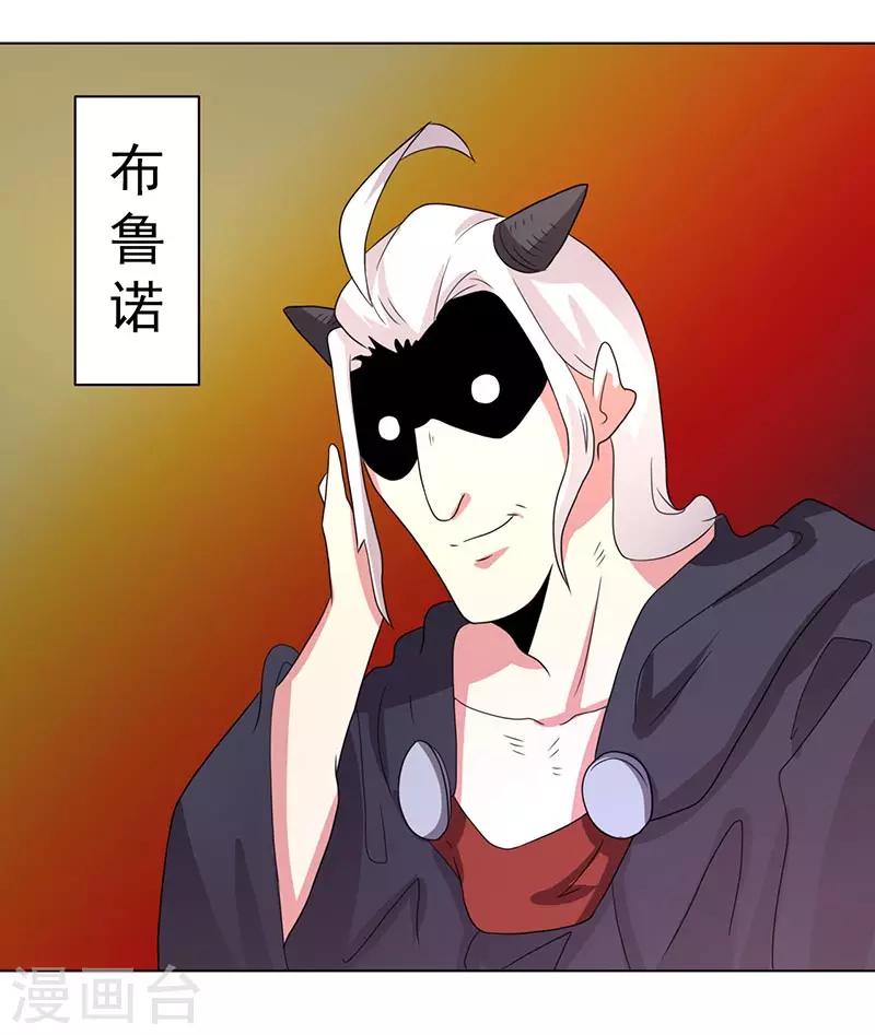 《众神的女婿》第68话 第12页