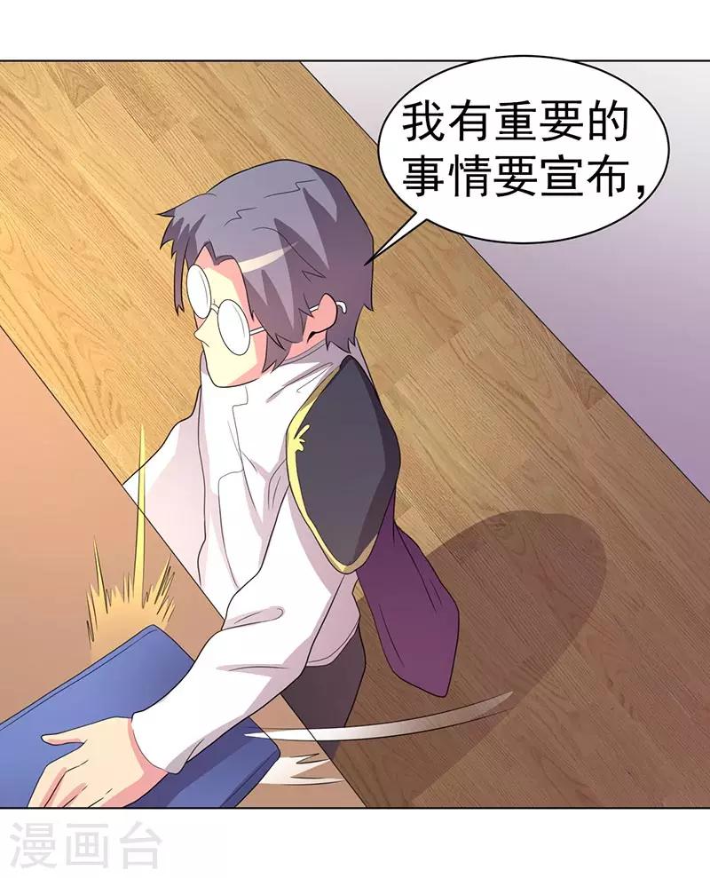 《众神的女婿》第68话 第18页
