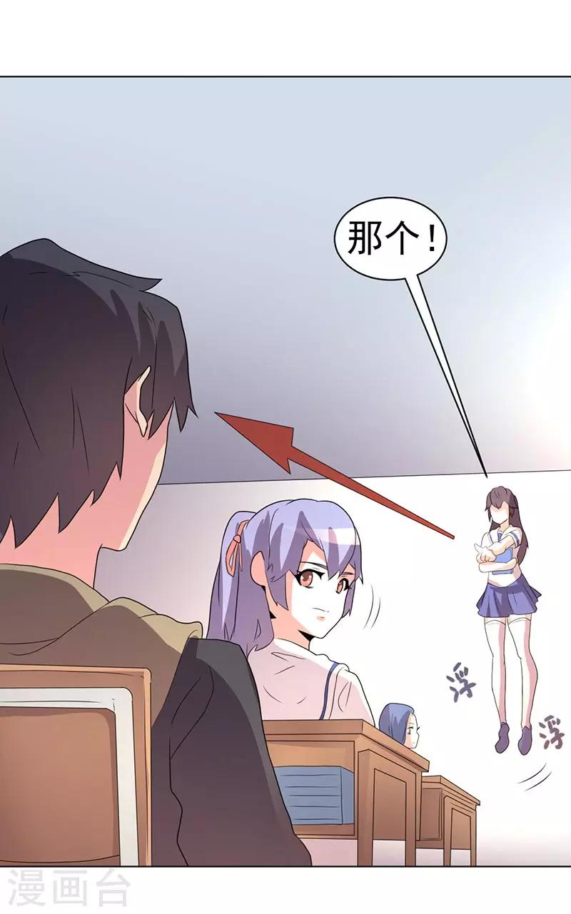 《众神的女婿》第68话 第37页