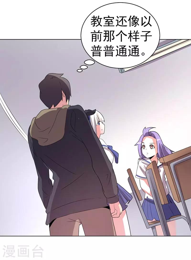 《众神的女婿》第68话 第3页