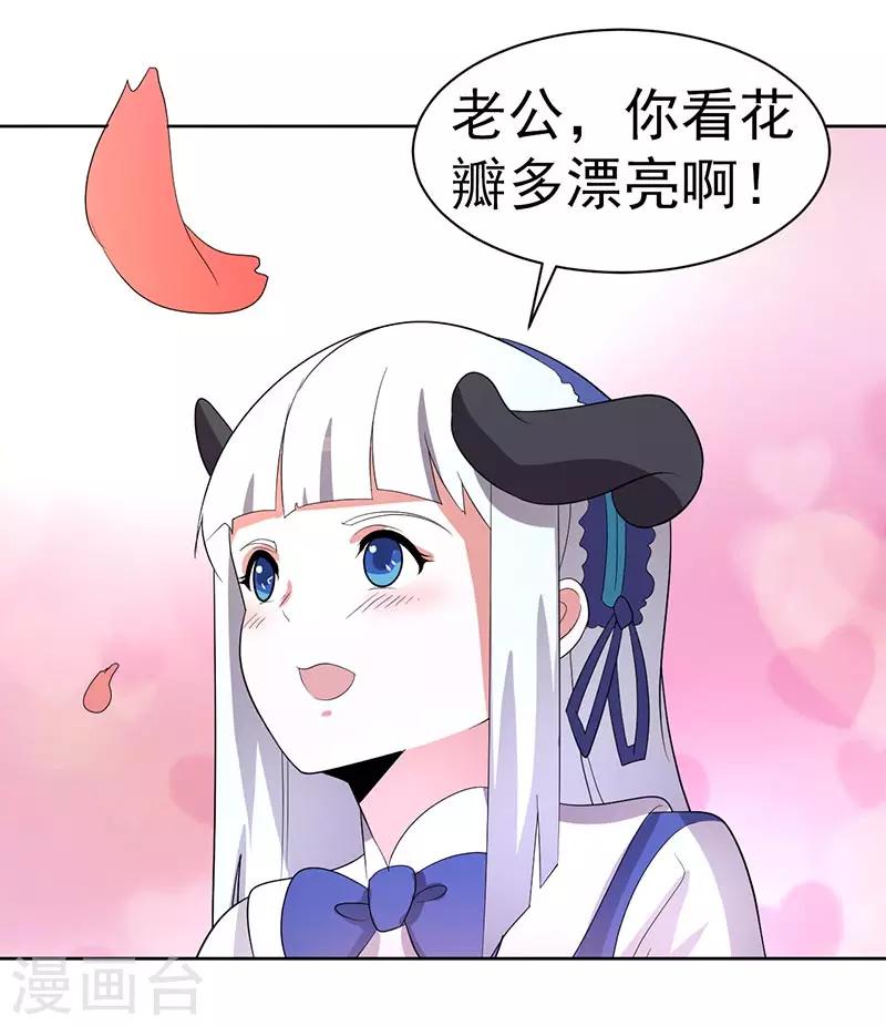 《众神的女婿》第67话 第10页