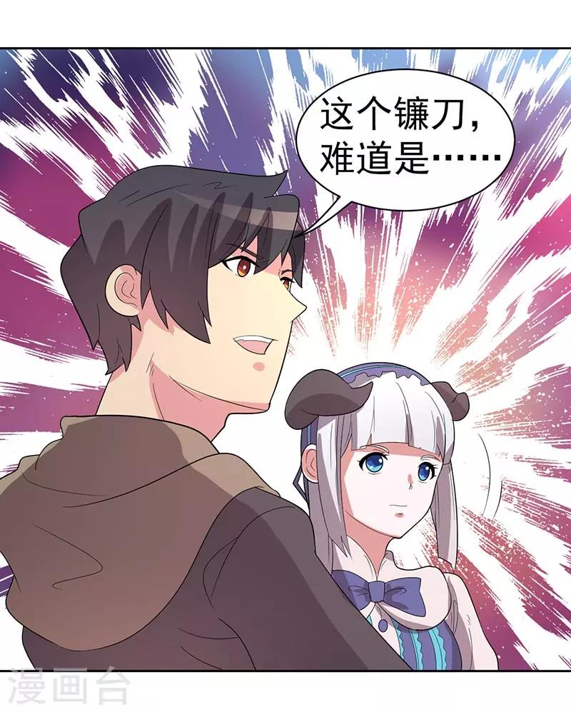 《众神的女婿》第67话 第14页