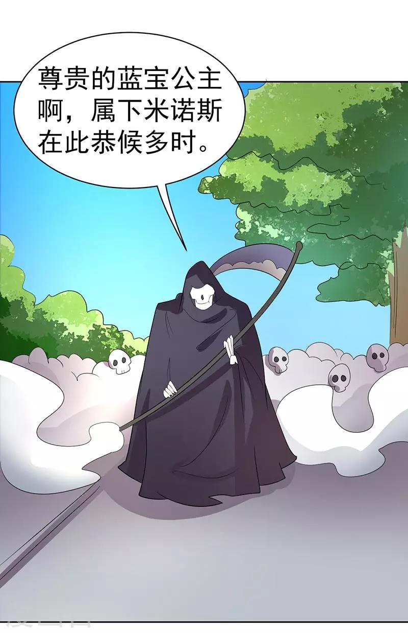 《众神的女婿》第67话 第15页