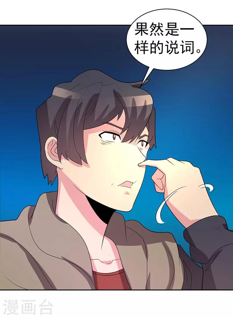 《众神的女婿》第67话 第20页