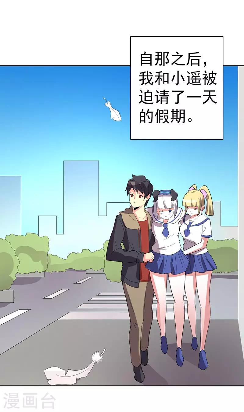 《众神的女婿》第67话 第2页