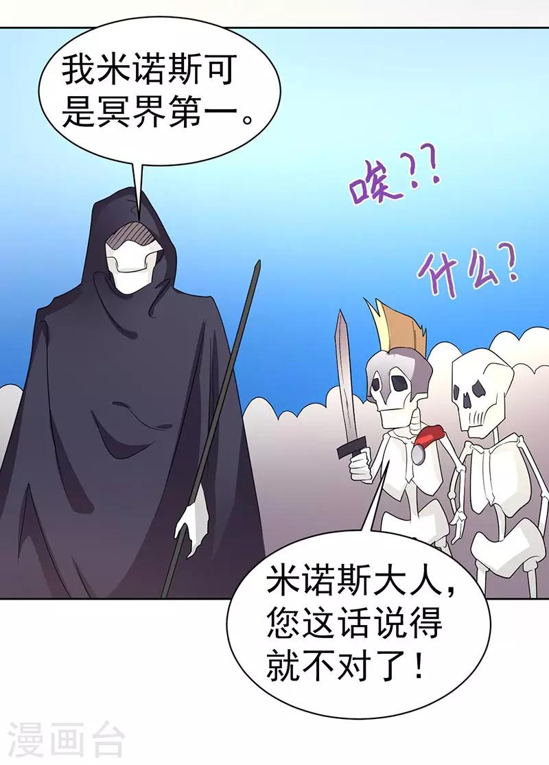 《众神的女婿》第67话 第32页