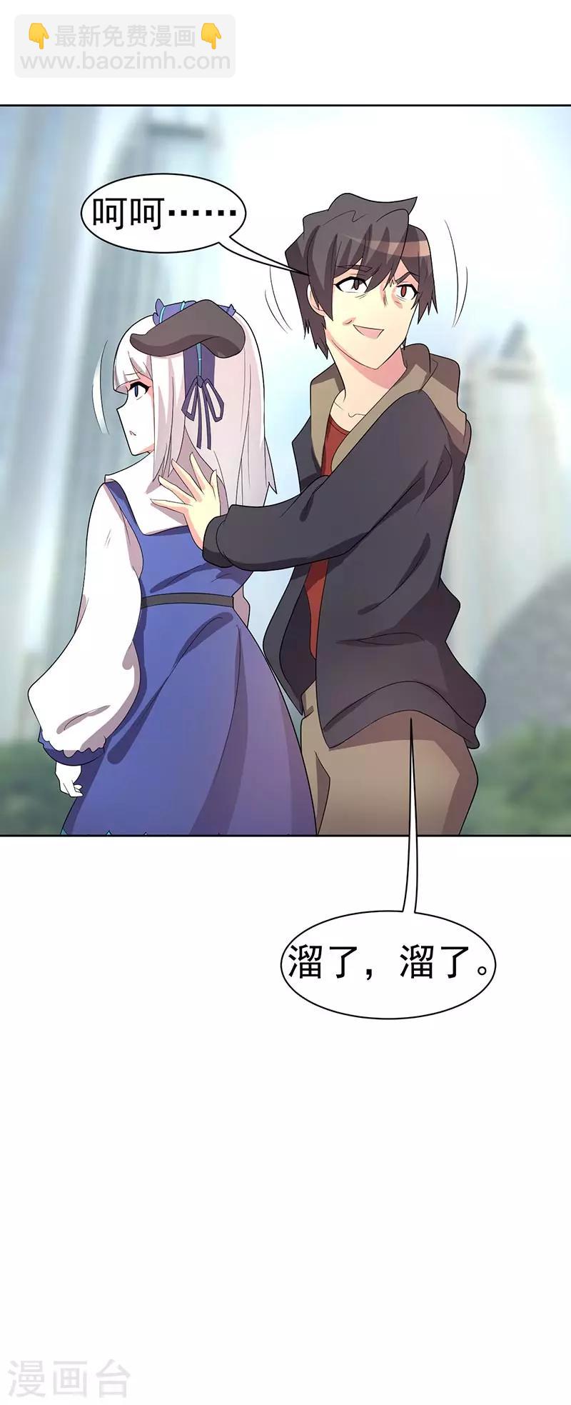 《众神的女婿》第67话 第38页