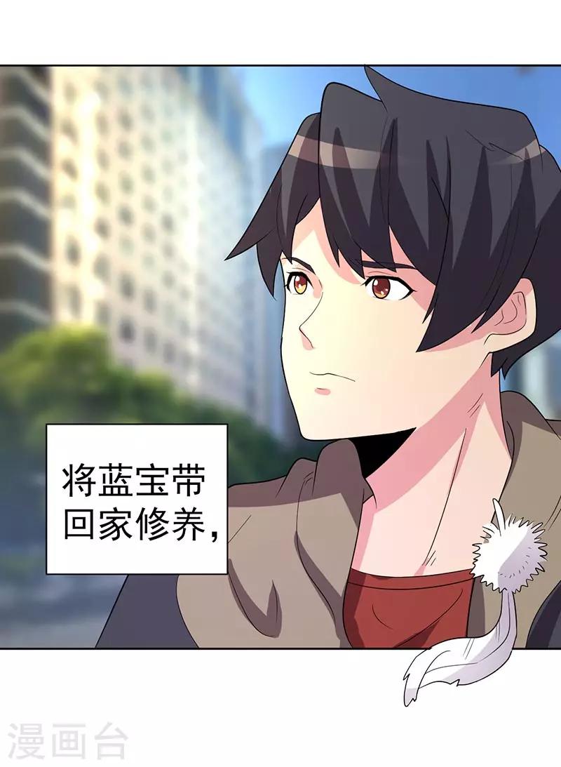 《众神的女婿》第67话 第3页