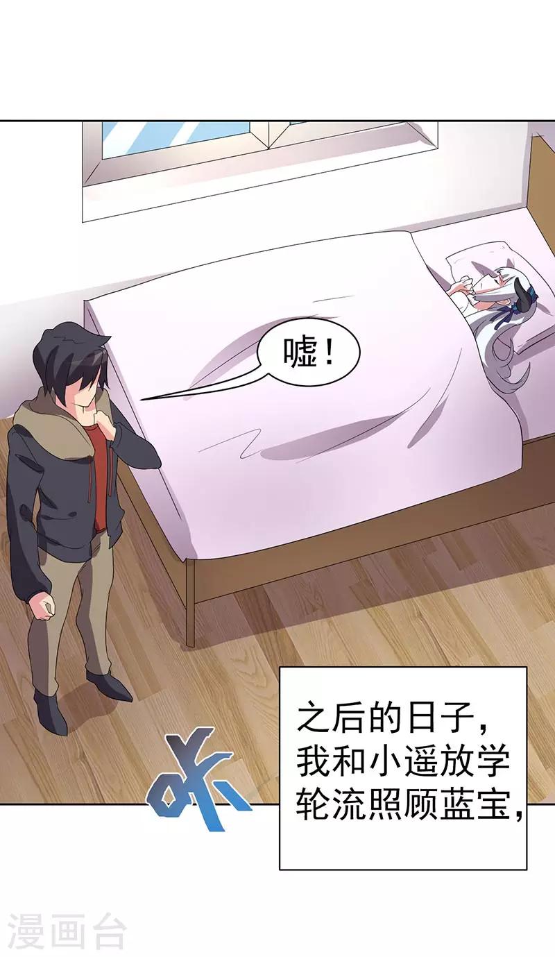 《众神的女婿》第67话 第4页
