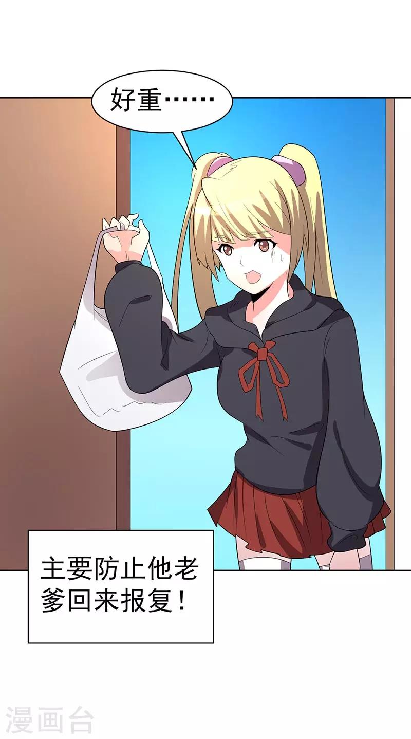 《众神的女婿》第67话 第5页
