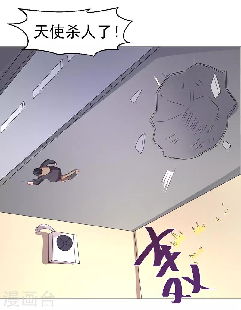 《众神的女婿》第65话 第14页