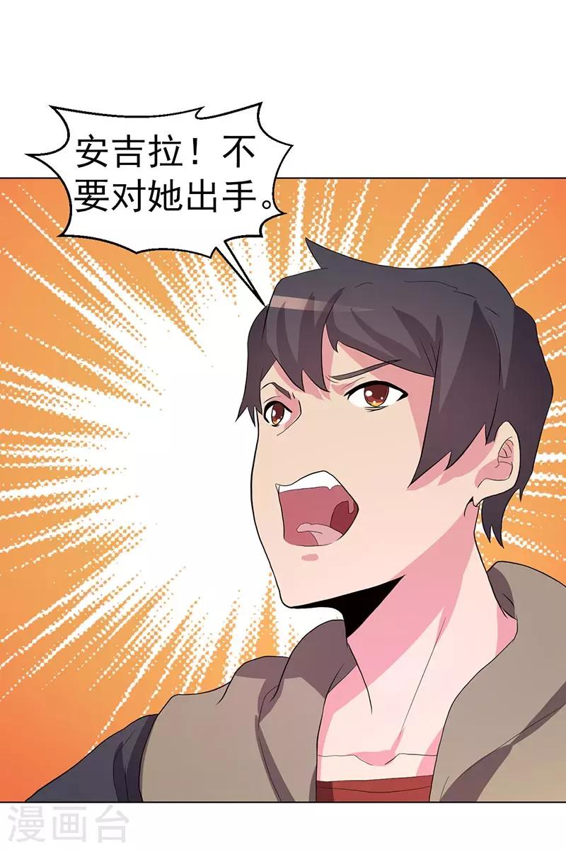 《众神的女婿》第65话 第24页