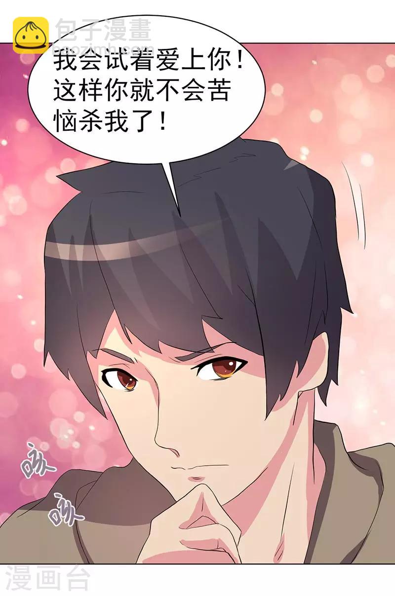 《众神的女婿》第65话 第30页