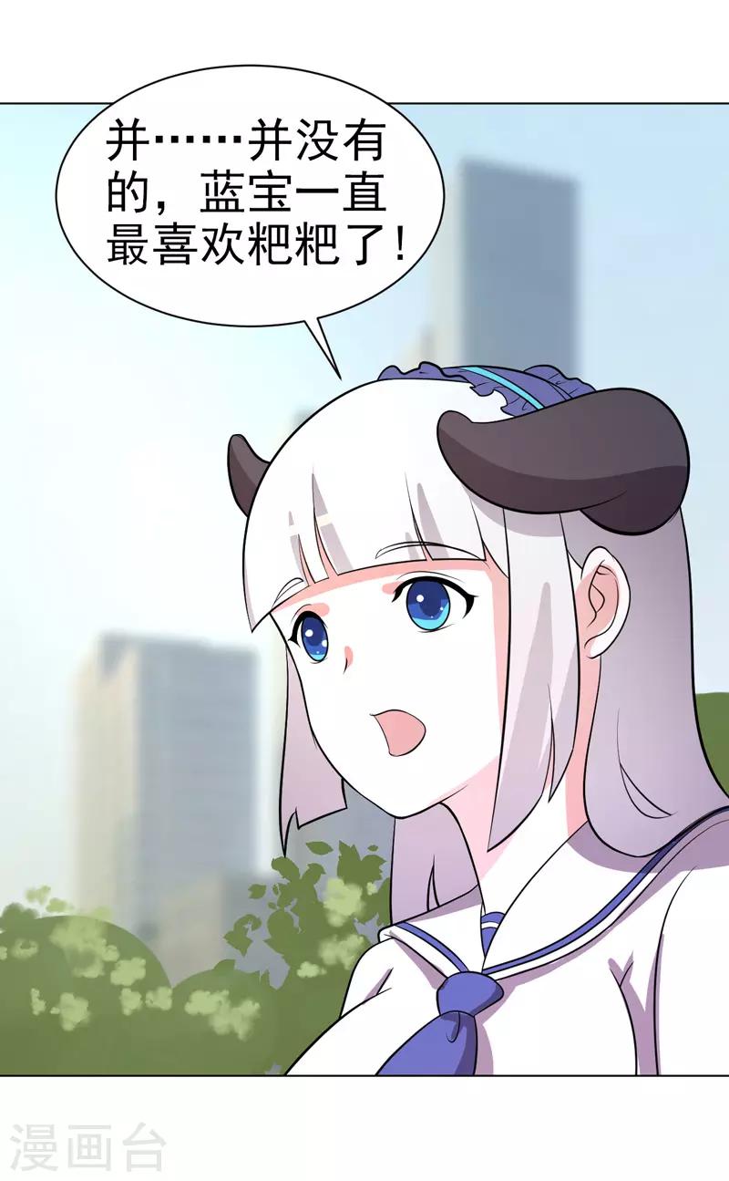 《众神的女婿》第72话 第12页