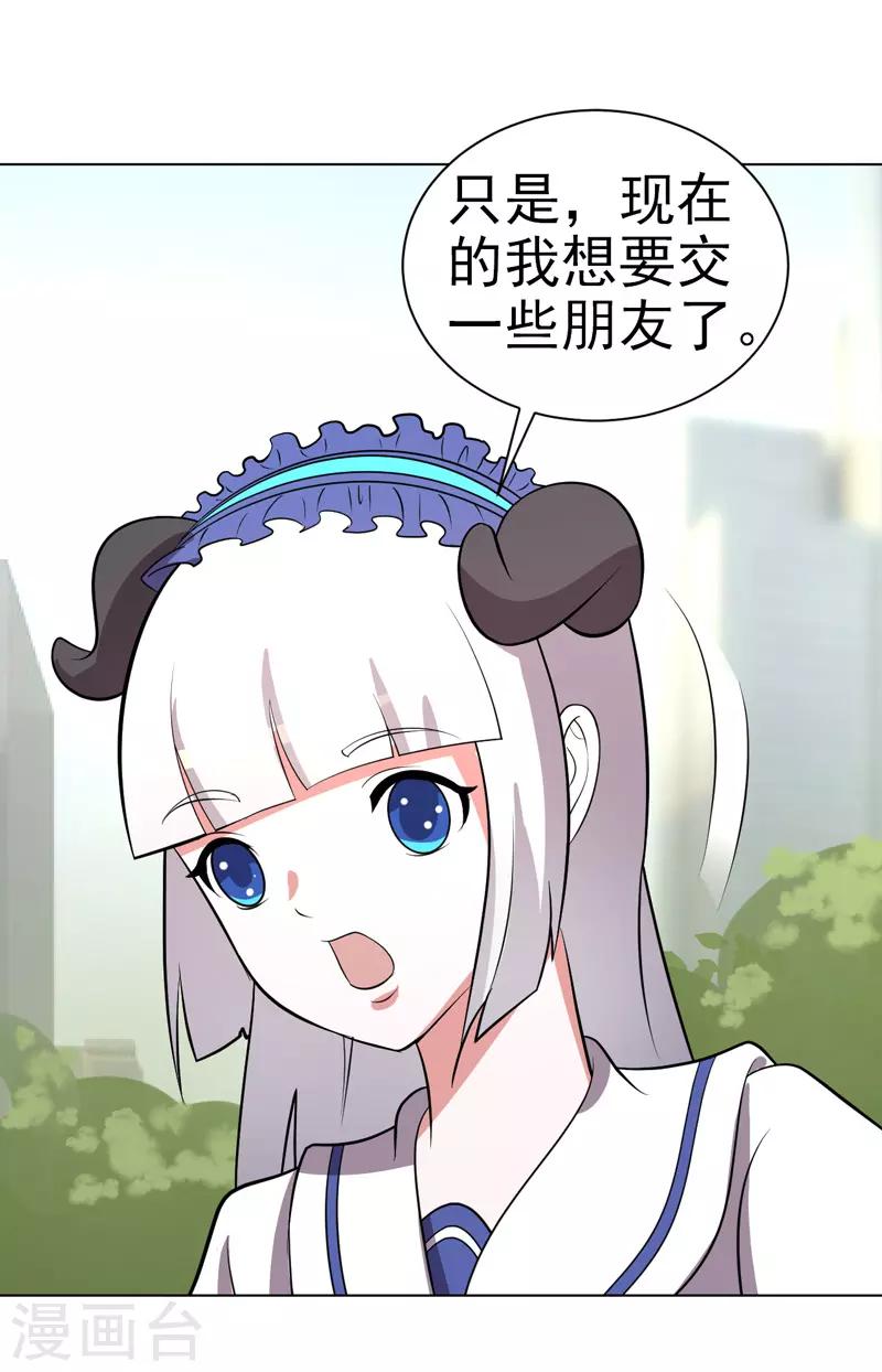 《众神的女婿》第72话 第13页